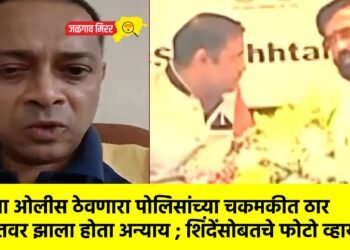 मुलांना ओलीस ठेवणारा पोलिसांच्या चकमकीत ठार : रोहितवर झाला होता अन्याय ; शिंदेंसोबतचे फोटो व्हायरल !