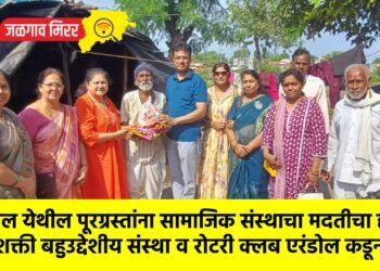 एरंडोल येथील पूरग्रस्तांना सामाजिक संस्थाचा मदतीचा हात !