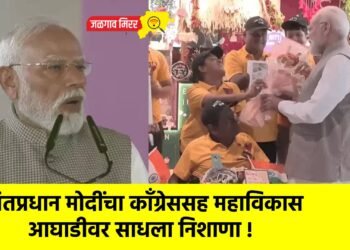 पंतप्रधान मोदींचा कॉंग्रेससह महाविकास आघाडीवर साधला निशाणा !