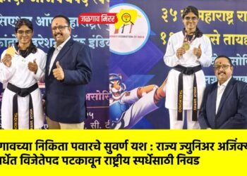 जळगावच्या निकिता पवारचे सुवर्ण यश : राज्य ज्युनिअर अजिंक्यपद स्पर्धेत विजेतेपद पटकावून राष्ट्रीय स्पर्धेसाठी निवड