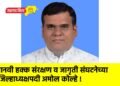 मानवी हक्क संरक्षण व जागृती संघटनेच्या जिल्हाध्यक्षपदी अमोल कोल्हे !