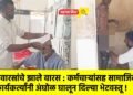 बेवारसांचे झाले वारस : कर्मचाऱ्यांसह सामाजिक कार्यकर्त्यांनी अंघोळ घालून दिल्या भेटवस्तू !