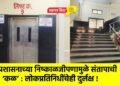 जळगाव जिल्हा रुग्णालयात गर्भवती महिलांसमोर समस्यांचा डोंगर !