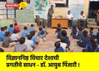 विज्ञाननिष्ठ विचार देशाची प्रगतीचे साधन – डॉ. आयुब पिंजारी !