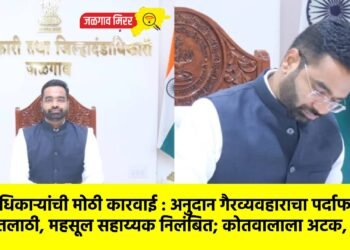 जिल्हाधिकाऱ्यांची मोठी कारवाई : अनुदान गैरव्यवहाराचा पर्दाफाश ; दोन तलाठी, महसूल सहाय्यक निलंबित; कोतवालाला अटक,