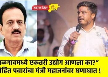 जळगावमध्ये एकतरी उद्योग आणला का?” रोहित पवारांचा मंत्री महाजनांवर घणाघात !