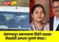 तेलंगणातून जळगावच्या दिशेने लग्नाला निघालेले दाम्पत्य गूढपणे बेपत्ता !