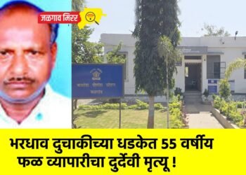 भरधाव दुचाकीच्या धडकेत ५५ वर्षीय फळ व्यापारीचा दुर्देवी मृत्यू !
