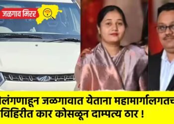 तेलंगणाहून जळगावात येताना महामार्गालगतच्या विहिरीत कार कोसळून दाम्पत्य ठार !