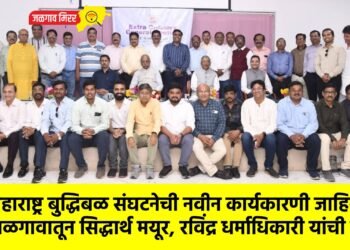 महाराष्ट्र बुद्धिबळ संघटनेची नवीन कार्यकारणी जाहिर : जळगावातून सिद्धार्थ मयूर, रविंद्र धर्माधिकारी यांची वर्णी