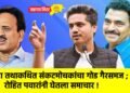 हा तथाकथित संकटमोचकांचा गोड गैरसमज ; रोहित पवारांनी घेतला समाचार !