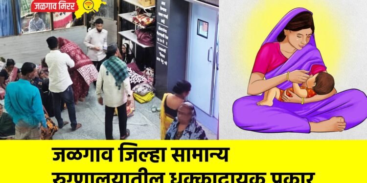 धक्कादायक : ओल्या बाळंतीणीला जमिनीवर झोपून काढावे लागतात दिवस !