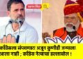 काँग्रेसला संपवणारा अजून कुणीही जन्माला आला नाही ; काँग्रेस नेत्याचा हल्लाबोल !