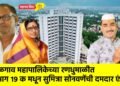 जळगाव महापालिकेच्या रणधुमाळीत प्रभाग १९ क मधून सुमित्रा सोनवणेंची दमदार एंट्री !