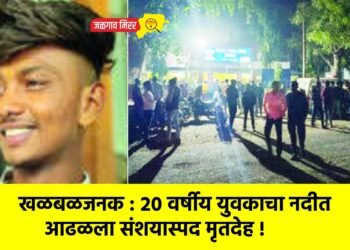 खळबळजनक : २० वर्षीय युवकाचा नदीत आढळला संशयास्पद मृतदेह !