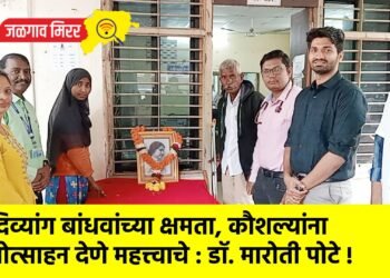 दिव्यांग बांधवांच्या क्षमता, कौशल्यांना प्रोत्साहन देणे महत्त्वाचे : डॉ. मारोती पोटे !