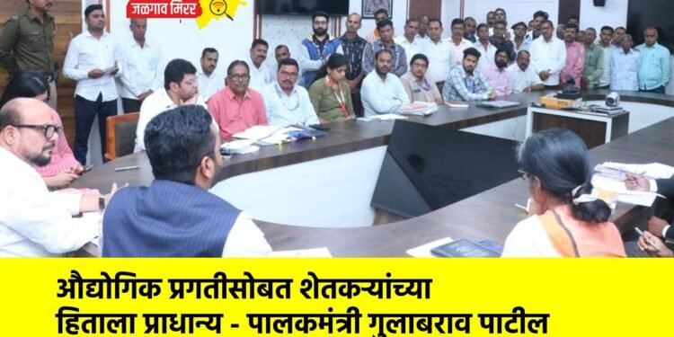 औद्योगिक प्रगतीसोबत शेतकऱ्यांच्या हिताला प्राधान्य – पालकमंत्री गुलाबराव पाटील