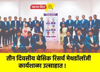 तीन दिवसीय बेसिक रिसर्च मेथडॉलॉजी कार्यशाळा उत्साहात !
