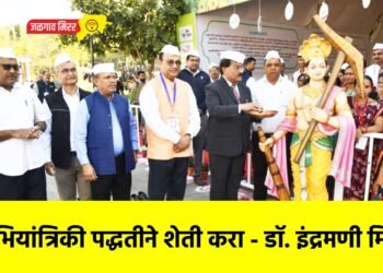 अभियांत्रिकी पद्धतीने शेती करा – डॉ. इंद्रमणी मिश्रा