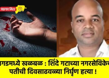 रायगडमध्ये खळबळ : शिंदे गटाच्या नगरसेविकेच्या पतीची दिवसाढवळ्या निर्घृण हत्या !