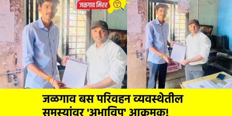 जळगाव बस परिवहन व्यवस्थेतील समस्यांवर ‘अभाविप’ आक्रमक!