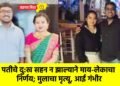 पतीचे दु:ख सहन न झाल्याने माय-लेकाचा निर्णय; मुलाचा मृत्यू, आई गंभीर