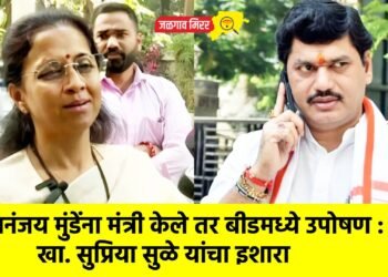 धनंजय मुंडेंना मंत्री केले तर बीडमध्ये उपोषण : खा. सुप्रिया सुळे यांचा इशारा
