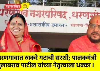 धरणगावात ठाकरे गटाची सरशी; पालकमंत्री गुलाबराव पाटील यांच्या नेतृत्वाला धक्का !
