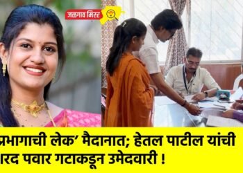 ‘प्रभागाची लेक’ मैदानात; हेतल पाटील यांची शरद पवार गटाकडून उमेदवारी !