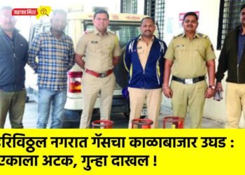 हरिविठ्ठल नगरात गॅसचा काळाबाजार उघड : एकाला अटक, गुन्हा दाखल !
