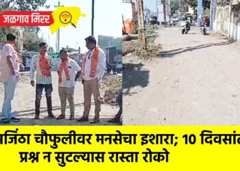 अजिंठा चौफुलीवर मनसेचा इशारा; १० दिवसांत प्रश्न न सुटल्यास रास्ता रोको