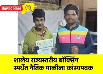 शालेय राज्यस्तरीय बॉक्सिंग स्पर्धेत नैतिक माळीला कांस्यपदक