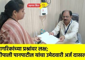 नागरिकांच्या प्रश्नांवर लक्ष; दीपाली पानपाटील यांचा उमेदवारी अर्ज दाखल