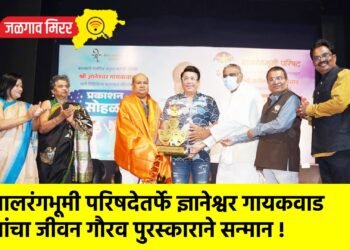 बालरंगभूमी परिषदेतर्फे ज्ञानेश्वर गायकवाड यांचा जीवन गौरव पुरस्काराने सन्मान !
