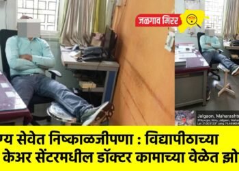 आरोग्य सेवेत निष्काळजीपणा : विद्यापीठाच्या हेल्थ केअर सेंटरमधील डॉक्टर कामाच्या वेळेत झोपेत ?