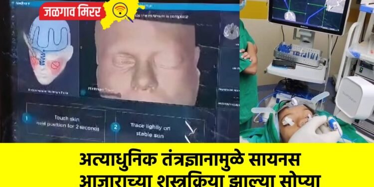 अत्याधुनिक तंत्रज्ञानामुळे सायनस आजाराच्या शस्त्रक्रिया झाल्या सोप्या