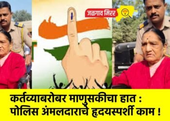 कर्तव्याबरोबर माणुसकीचा हात : पोलिस अंमलदाराचे हृदयस्पर्शी काम !