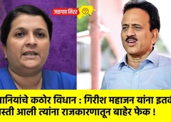 दमानियांचे कठोर विधान : गिरीश महाजन यांना इतकी मस्ती आली त्यांना राजकारणातून बाहेर फेक !