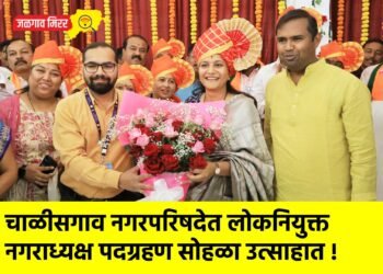 चाळीसगाव नगरपरिषदेत लोकनियुक्त नगराध्यक्ष पदग्रहण सोहळा उत्साहात !
