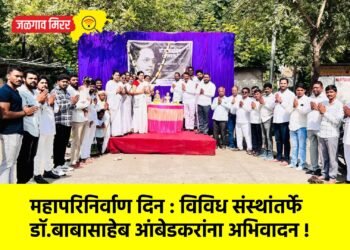 महापरिनिर्वाण दिन : विविध संस्थांतर्फे डॉ.बाबासाहेब आंबेडकरांना अभिवादन !