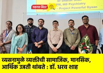 व्यसनामुळे व्यक्तीची सामाजिक, मानसिक, आर्थिक उन्नती थांबते : डॉ. धरव शाह
