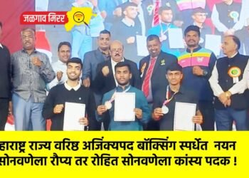 महाराष्ट्र राज्य वरिष्ठ अजिंक्यपद बॉक्सिंग स्पर्धेत नयन सोनवणेला रौप्य तर रोहित सोनवणेला कांस्य पदक !