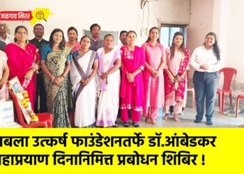 सबला उत्कर्ष फाउंडेशनतर्फे डॉ.आंबेडकर महाप्रयाण दिनानिमित्त प्रबोधन शिबिर !