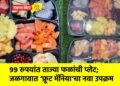 ९९ रुपयांत ताज्या फळांची प्लेट; जळगावात ‘फ्रूट मॅनिया’चा नवा उपक्रम