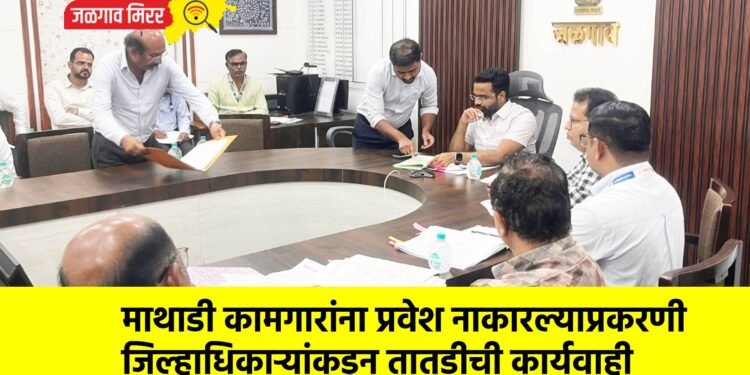 माथाडी कामगारांना प्रवेश नाकारल्याप्रकरणी जिल्हाधिकाऱ्यांकडून तातडीची कार्यवाही