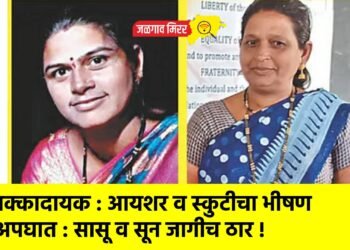 धक्कादायक : आयशर व स्कुटीचा भीषण अपघात : सासू व सून जागीच ठार !