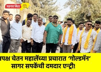 अपक्ष चेतन महालेंच्या प्रचारात ‘गोल्डमॅन’ सागर सपकेंची दमदार एन्ट्री!