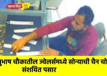 सुभाष चौकातील ज्वेलर्समध्ये सोन्याची चैन चोरी; संशयित पसार