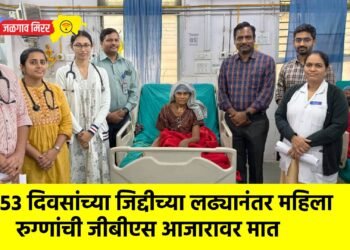 ५३ दिवसांच्या जिद्दीच्या लढ्यानंतर महिला रुग्णांची जीबीएस आजारावर मात