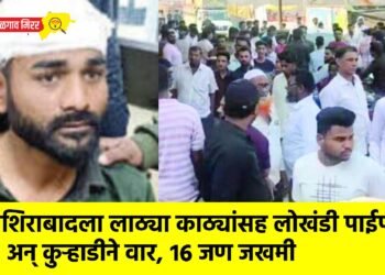 नशिराबादला लाठ्या काठ्यांसह लोखंडी पाईप अन् कुऱ्हाडीने वार, १६ जण जखमी